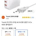 Toocki PD PPS C타입 초고속 멀티 충전기 67w 4포트 (16900원/무료)3