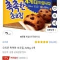 오리온 촉촉한 초코칩, 320g, 2개 (6,760원/와우무료) 오리온 촉촉한 초코칩, 320g, 2개 (6,760원/와우무료)