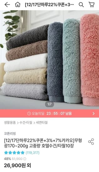 코튼리빙 호텔 수건 고중량 170g 연사 타올 10장 (18,929원 / 무료배송)2