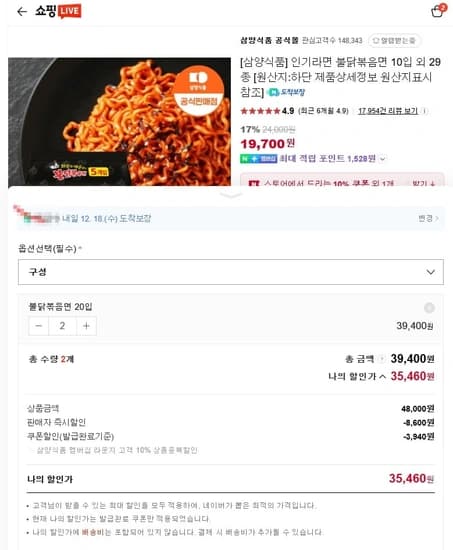 삼양 인기라면 불닭볶음면 40봉 외 29종 삼양멤버십고객 10%할인(3만이상구매시) (가격 39,400원/배송비 무료)4