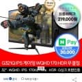 MSI QHD 게이밍모니터 32인치 170Hz 1ms IPS (267,750원/무료)2