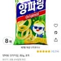양파링 오리지널 80g 8개 (7,830원/와우무료)5