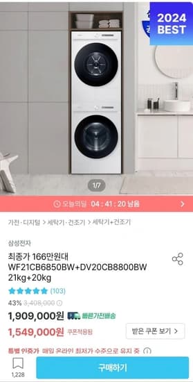 삼성 비스포크 그랑데 AI 세탁기 건조기 세트 21+20kg (카드 1,464,000원/무료)5