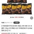 스톡 리젠 다크초콜릿 150g x 5개 (9,900원/무료)6