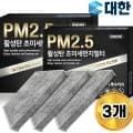 PM2.5 활성탄 초미세먼지 자동차 에어컨 필터 3개 (8,900원/무료)