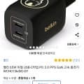 벨킨 65W 듀얼 USB-C타입 PD 3.0 PPS GaN 고속 충전기 WCH013krBG-DY (69,000원/무료) 와우할인가 29,000원8