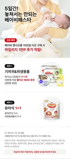하기스 전 품목 1+1 & 카카오페이&오늘의 쿠폰 할인, 마일리지 증정 (네이처메이드 팬티 6백+물티슈 1BOX 체감 102,110원/무료배송)2