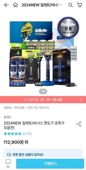 질레트 2024 프로쉴드 옐로우 면도날 16입+스벅 5천원+이마트 5천원 (54,810원/무료)