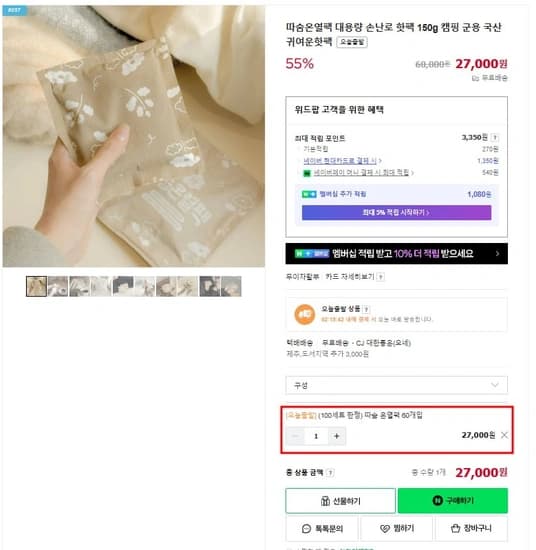 따숨온열팩 대용량 손난로 핫팩 150g, 60개 (27,000원/무배)3