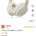 TOOCKI 무선 헤드셋 블루투스 5.3 (9,900원/무료)20