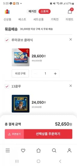 윈터페스타기념 루미큐브 28,600원(3만원이상 무료배송)7