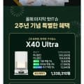 드리미 X40 Ultra 로봇청소기 (카드 1,394,070원/무료)