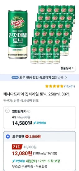 캐나다드라이 진저에일 토닉 250ml 30개 (와우 12,080원/무료)3