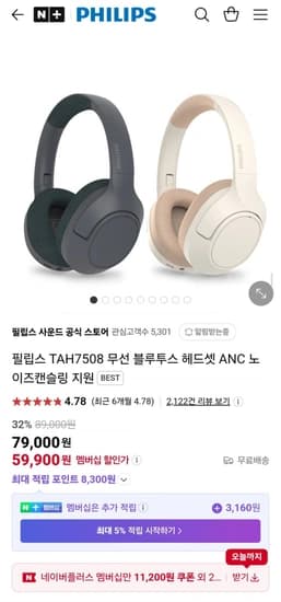 필립스 TAH7508 무선 블루투스 헤드셋 (멤버십 59,900원/무배)