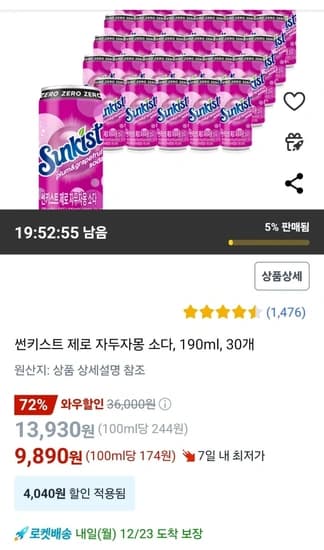 썬키스트 제로 자두자몽 소다190ml 30개 (와우 9,890원/와우무료)