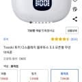 ] Toocki 투키 디스플레이 블루투스 5.3 오픈형 무선 이어폰 (7,990원/무배)25
