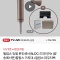 필립스 듀얼 온도센서 드라이어+거치대+파우치백 (239,000원/무료)