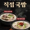 돼지국밥 팩당 3900원꼴 / 순대국 4600원꼴 (4팩 15900원, 18540원/무배)1