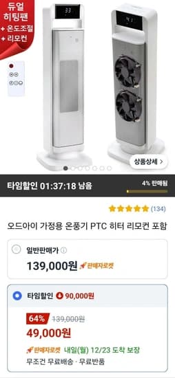 타워형 PTC 온풍기 (49,000원/무료)8