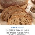 통밀빵 깜빠뉴 2개 (10,800원/무료)