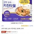 코멧 다용도 실속 키친타월 250매 x 12롤 (12,020원/무배)
