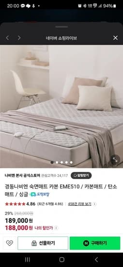 라이브 나비엔 숙면매트 카본 EME510 (189,000원/무료)