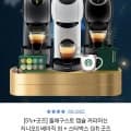 돌체구스토 캡슐 커피머신 지니오S 베이직 외 스타벅스 사은품 (59,950원/무배)5