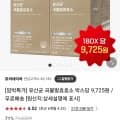 유산균 곡물발효효소 2박스 (22,900원/무료)2