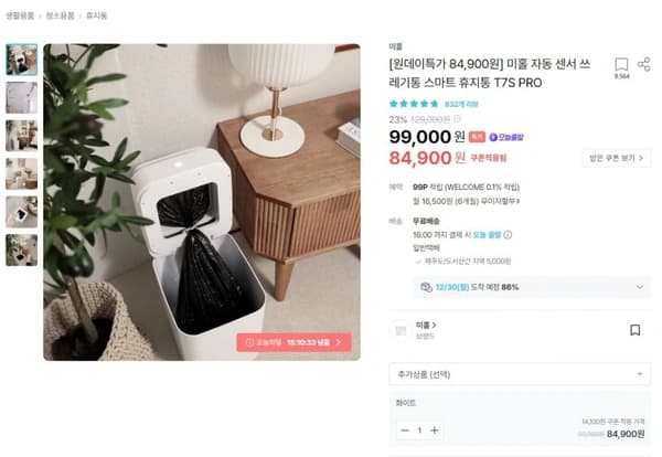 샤오미 미홀 스마트쓰레기통 (84,900/무료)5