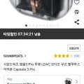 사운드피츠 캡슐3 Pro 투명 LDAC 오디오 무선 블루투스 이어폰 (47,000원/무료)12