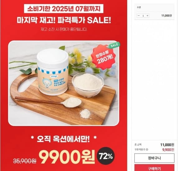 단백질 분말 (산양유 5%) 420g (9,900원 / 유배)1