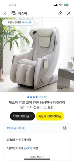 제스파 듀얼 코어 엔진 음성인식 레필리아 안마의자 전용 러그 포함 (890,000/무료)1