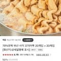 부산 사각 꼬치어묵 20개+20개 (10,900원/무료)2