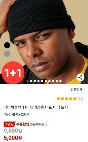네이처블랙 겨울방한용 귀마개/니트비니/넥워머/방한장갑 등 다양 (5,000원/무료)3