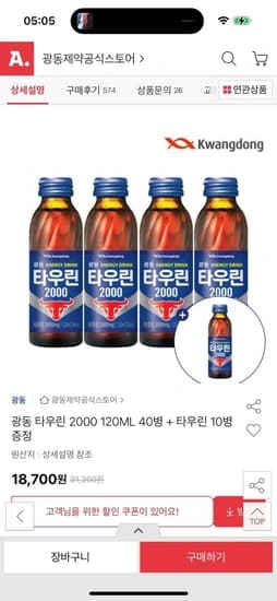 광동 타우린 2000 120ML 40병 + 타우린 10병 증정(18,700원/무배)3