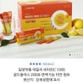 일양약품 데일리 비타민C 1000 골드플러스 200포 (17,900/무료)