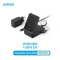 앤커 Anker MagGo Qi2 3 in 1 충전기 (64,018원/무료)