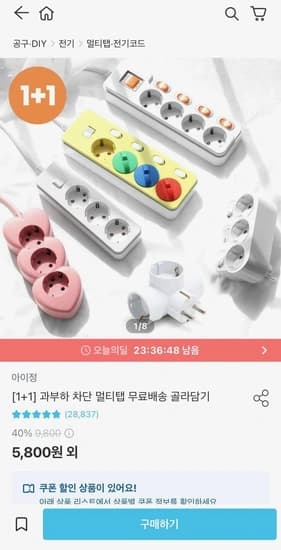 더좋은 절전 1구 컬러 멀티탭 스위치 콘센트 1+1 (4,930원/무료)1
