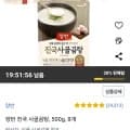 동원 진국사골곰탕 500g 8개(와우 7,140원 무료)1