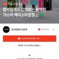 갸스비 무빙러버 스파이키엣지 80g 3개 (17,900원/무료)