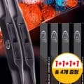 1+1+1+1 자동차 하이브리드 와이퍼 블레이드 윈도우브러쉬 (6,115원/무료)1