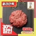 1++한우다짐육 500g(9,177원), 당일작업 한우 육회 300g(11,501원)