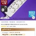 써지오 멀티탭 6구 1.5m + 안전커버 4개 (6,874원/무료)