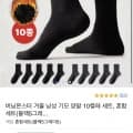 ] 남성 기모양말 10켤레세트 (9,950/무료)16
