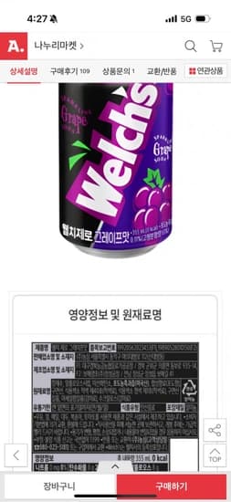 웰치스 제로 포도맛 355ml 24캔 (13,500원/무료)1