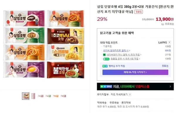 삼립 단팥호빵 4입 380g 2봉+2봉 (13,900원/무배)3