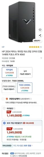 HP 2024 빅터스 게이밍 데스크탑i5 인텔 14세대 i5 / RTX 4060 / 512gb / 16gb (와우+카드 999,000원/무료)3