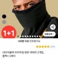 겨울방한용 넥워머 2개 (5,900/와우무료)3