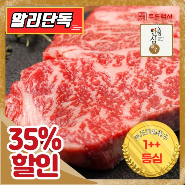 한우 오마카세세트 600g(29,334원) 1++한우 등심 구이용 600g(38,038원)