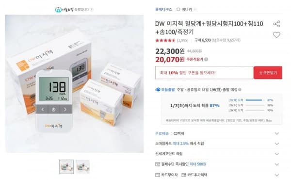 DW 이지첵 혈당계+혈당시험지100+침110+솜100/측정기 (20,070 / 무료배송)12